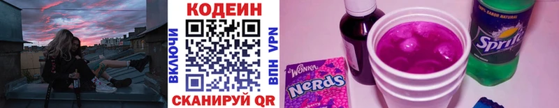 Кодеиновый сироп Lean Purple Drank  Уссурийск 