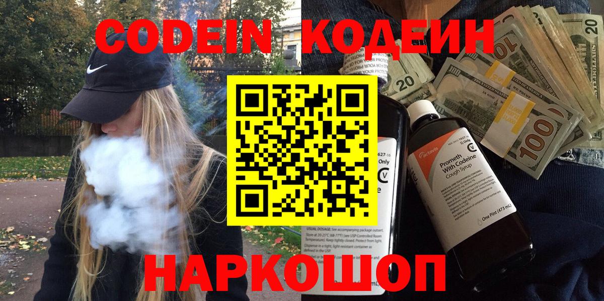 Кодеиновый сироп Lean напиток Lean (лин)  Кодеин Purple Drank  Вход с VPN  Уссурийск 