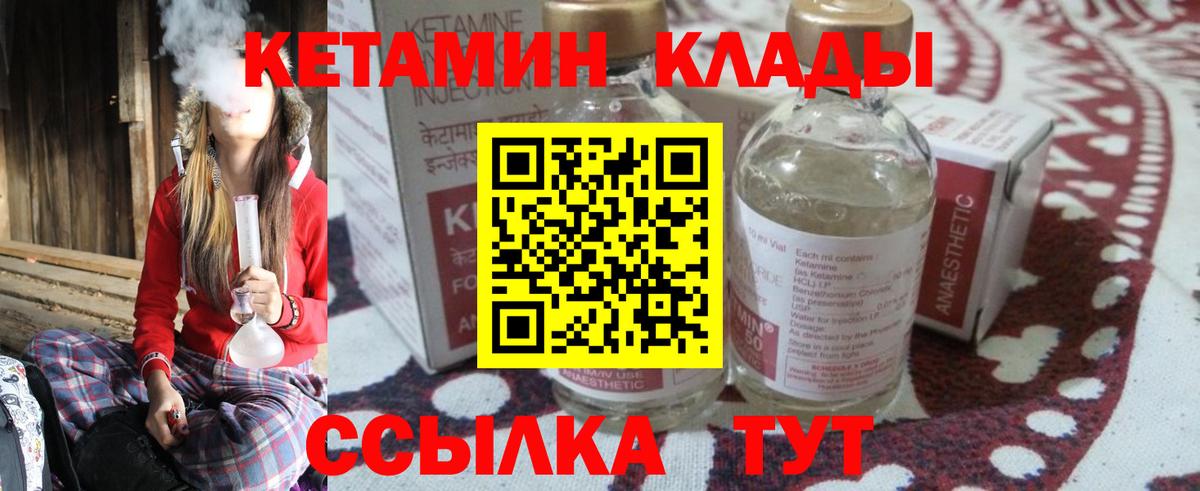 Уссурийск  КЕТАМИН ketamine  Вход с VPN 