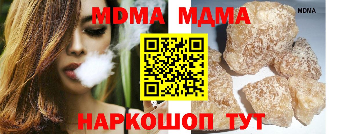 MDMA  MDMA VHQ  Вход с VPN  Уссурийск  МДМА кристаллы 