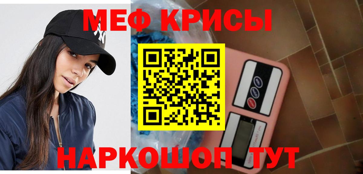 Меф мяу мяу кристаллы Уссурийск
