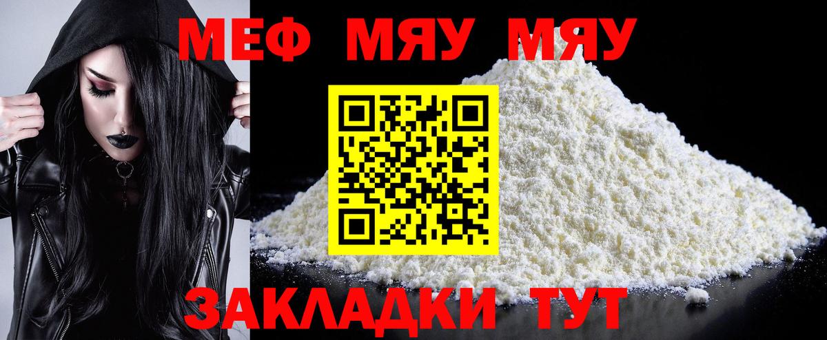 магазин  наркотиков  Вход с VPN  МЕФ  Уссурийск  Мефедрон мяу мяу  МЕФ mephedrone 