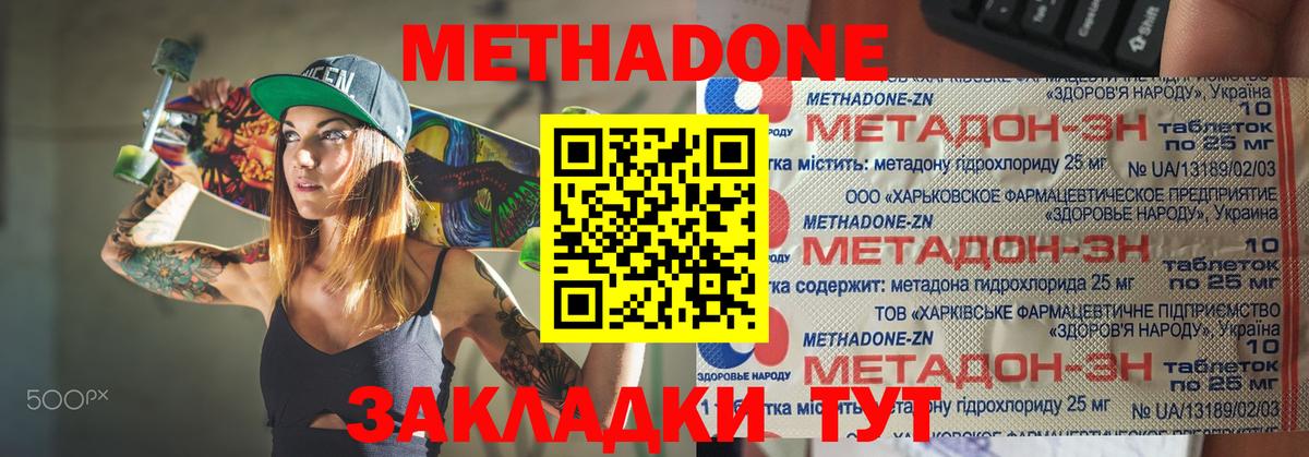 Уссурийск  МЕТАДОН белоснежный  Вход с VPN  Метадон methadone 