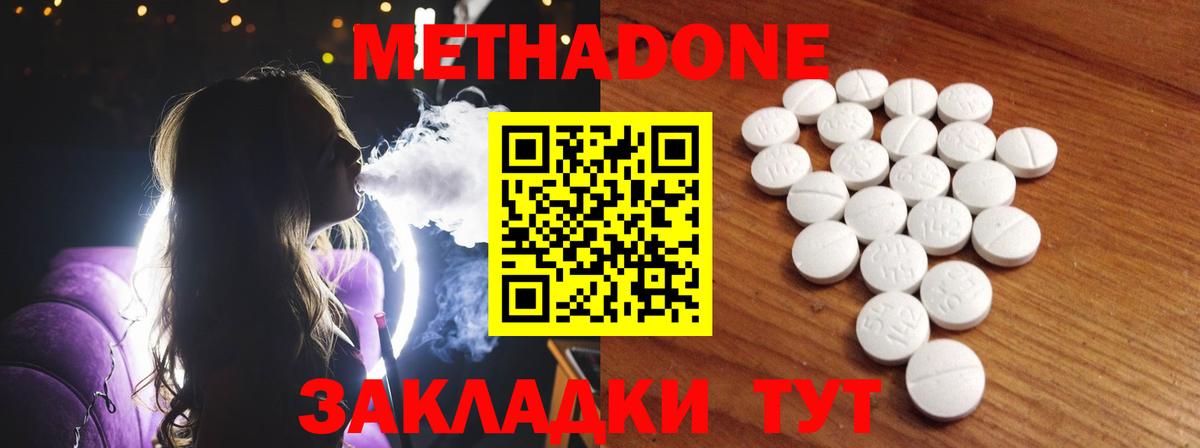 Метадон мёд Уссурийск