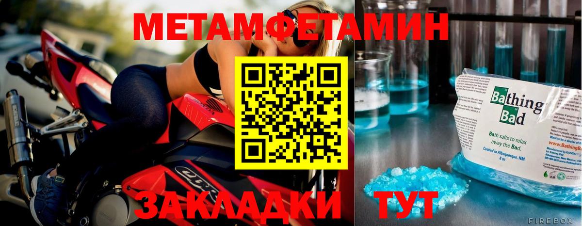 Первитин Methamphetamine  Вход с VPN  Первитин Methamphetamine  Уссурийск 