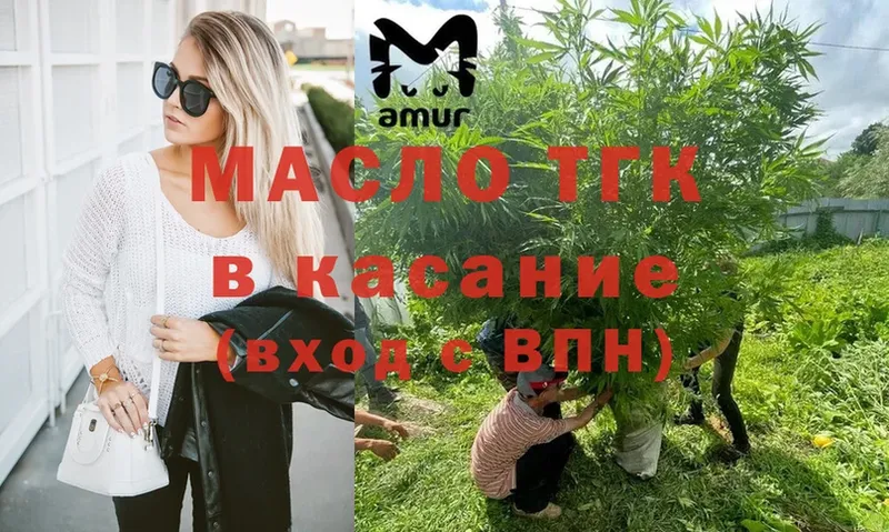 ТГК THC oil  Уссурийск 