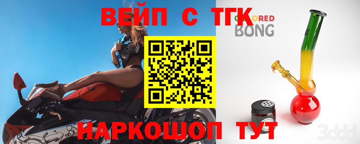 ТГК вейп  Дистиллят ТГК жижа  Вход с VPN  Уссурийск 